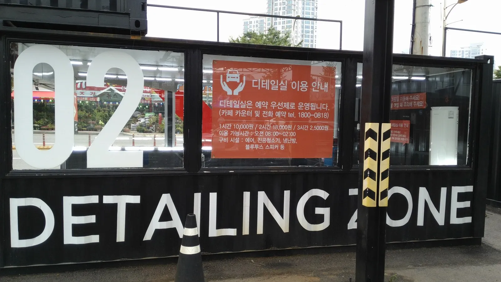 디테일링 존 이용 안내
