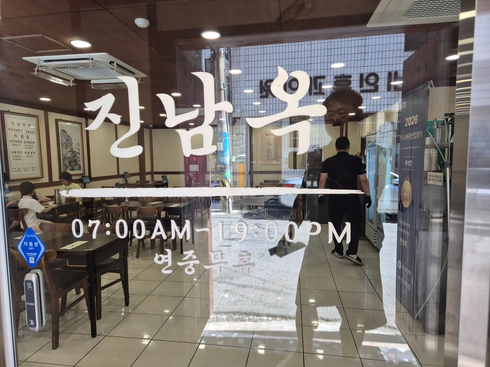 출입문의 영업시간 — 07:00~19:00 연중무휴