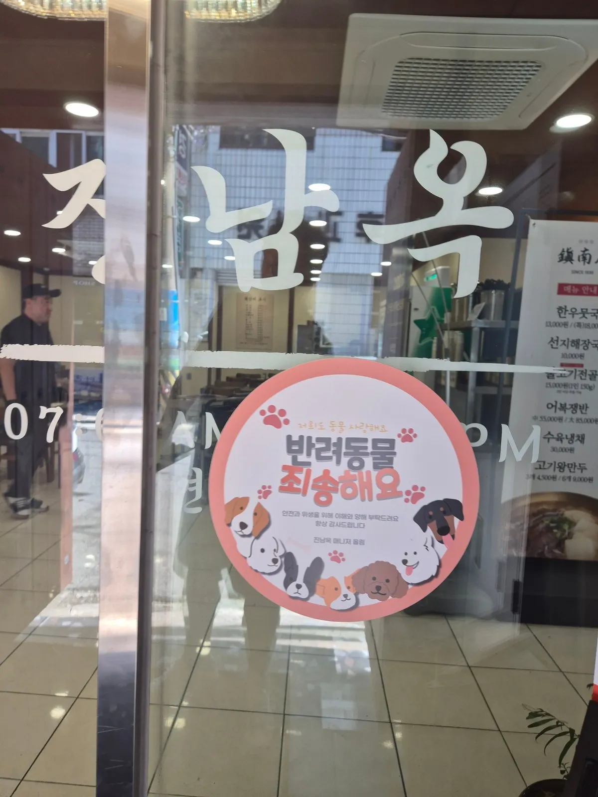 출입문의 반려동물 불가 스티커