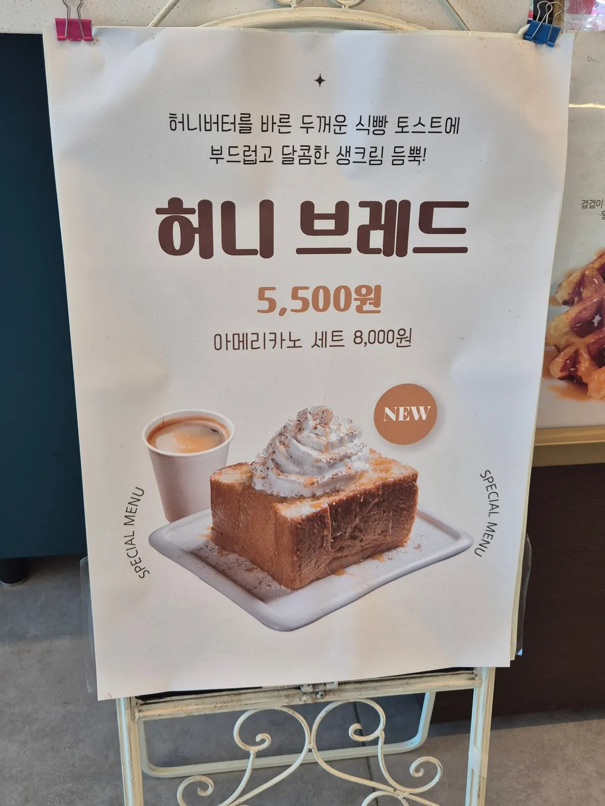 허니 브레드 입간판