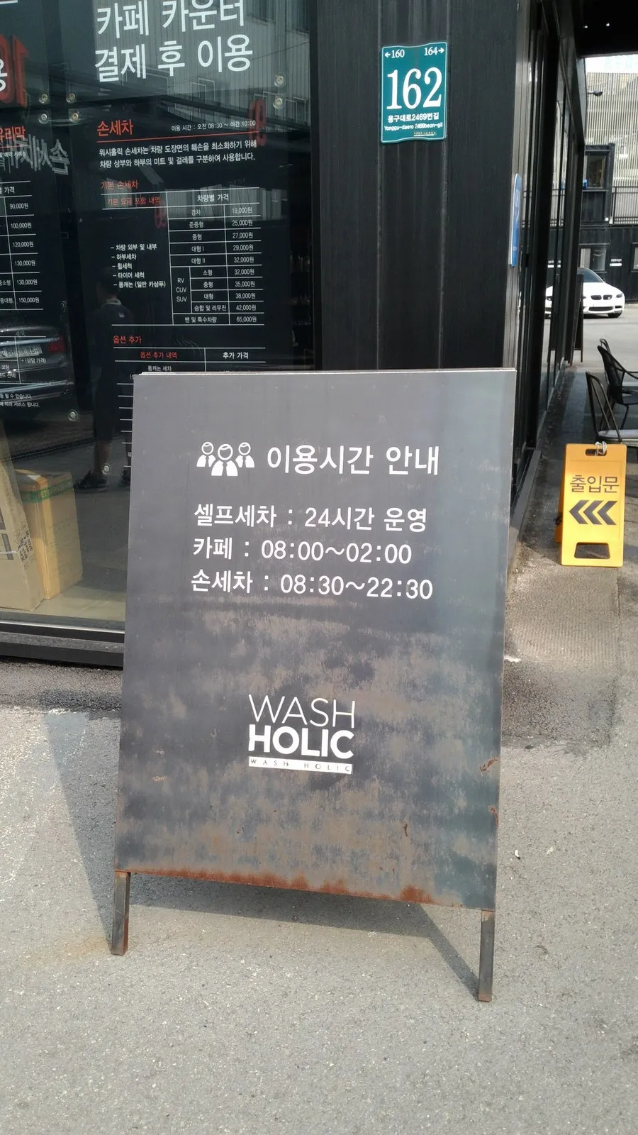 이용시간 안내 입간판