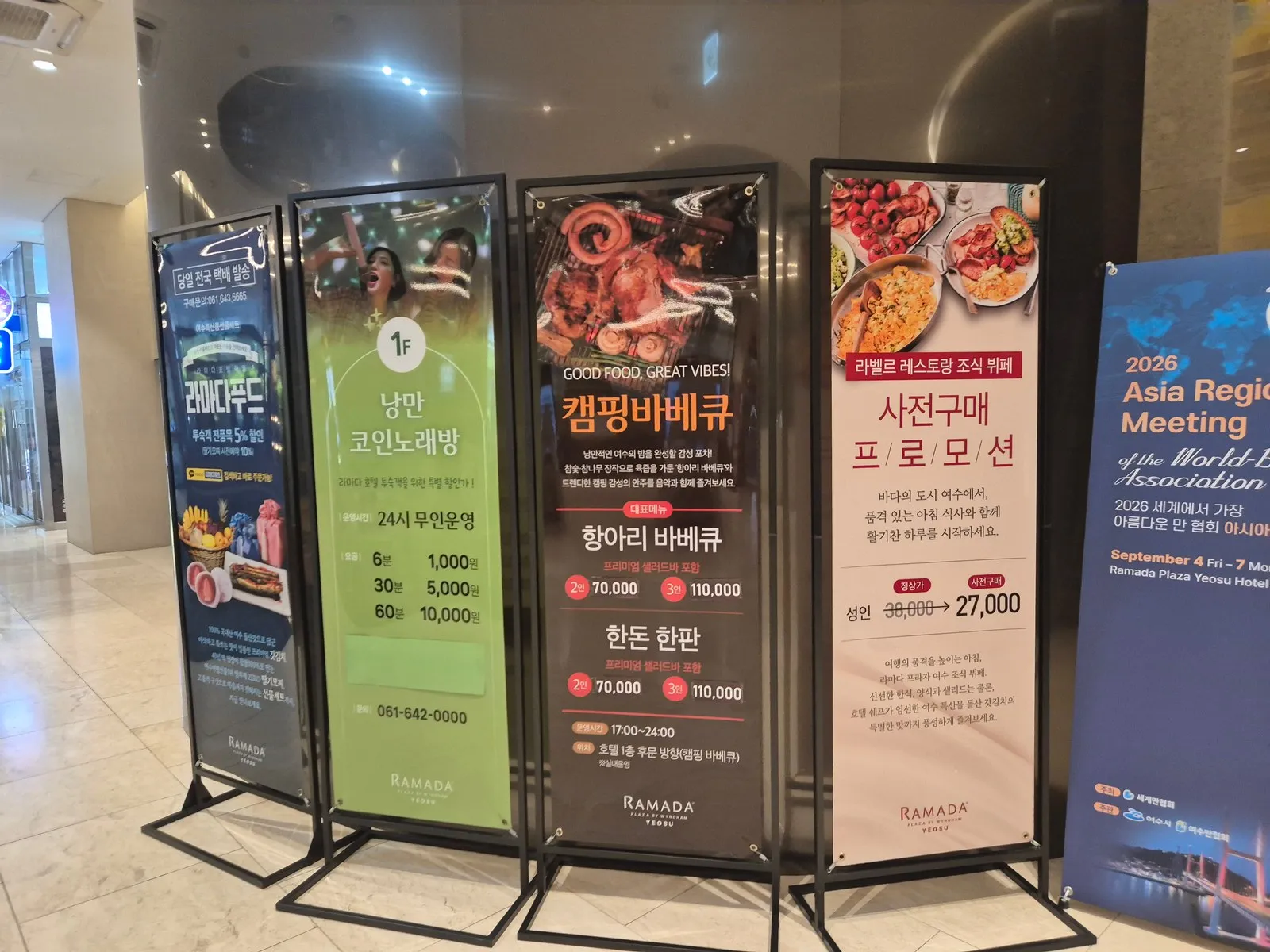 로비에 선 배너 4종 — 라마다푸드·코인노래방·캠핑바베큐·조식 사전구매