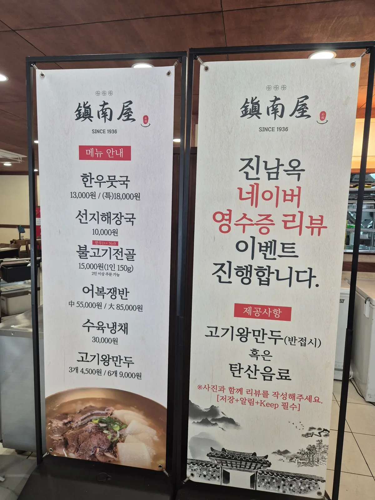 매장 안 배너 — 메뉴 안내와 네이버 리뷰 이벤트