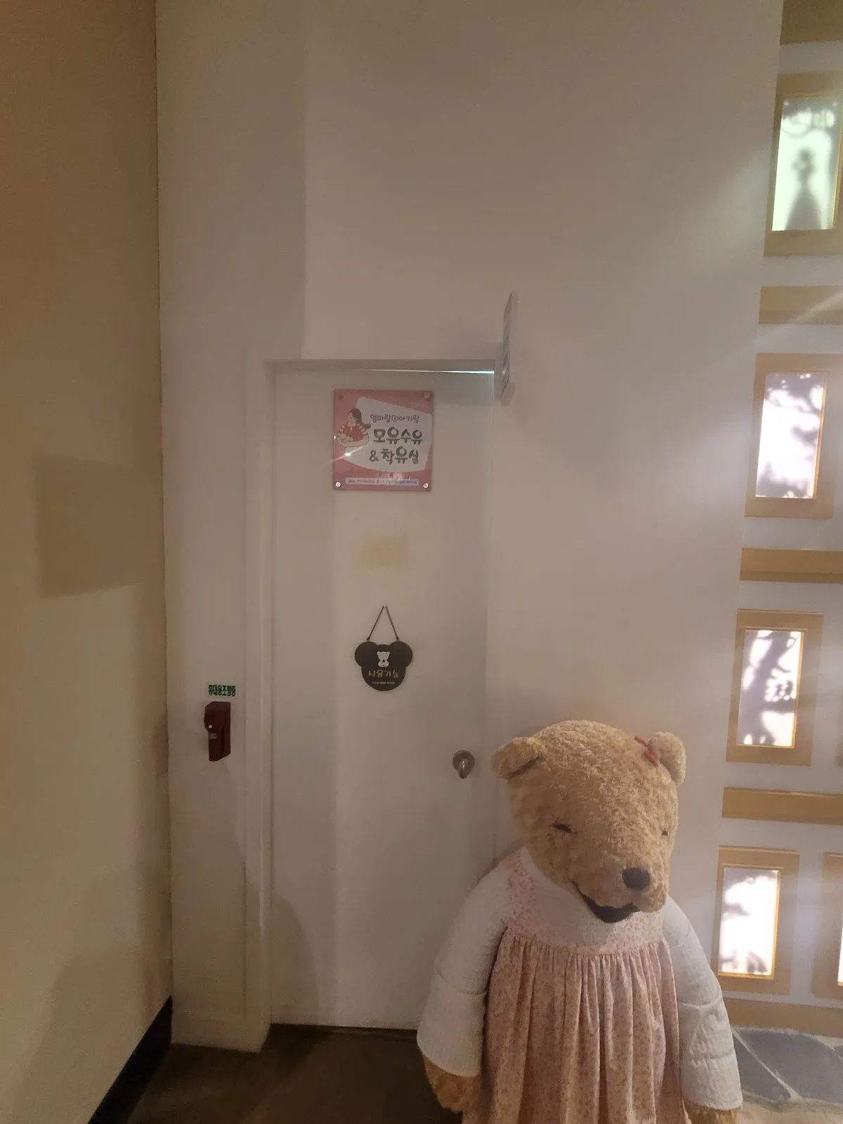모유수유·착유실 문과 앞에 선 곰