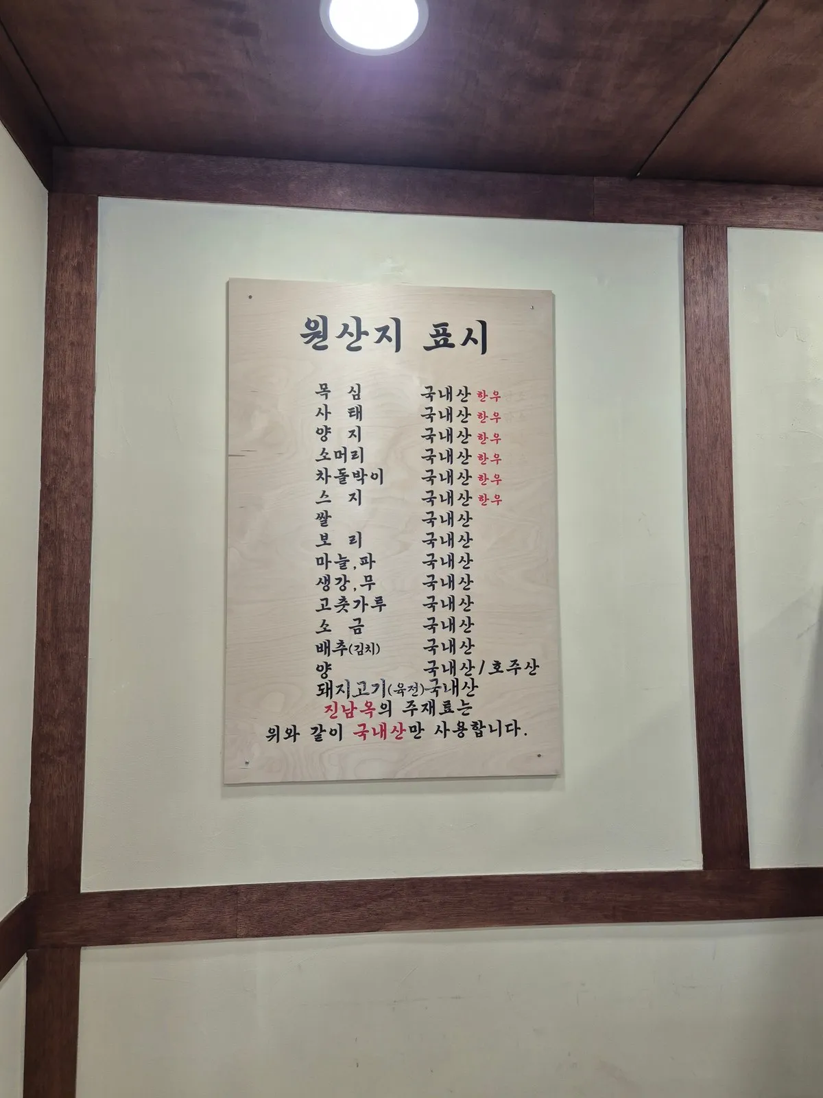 원산지 표시 나무판