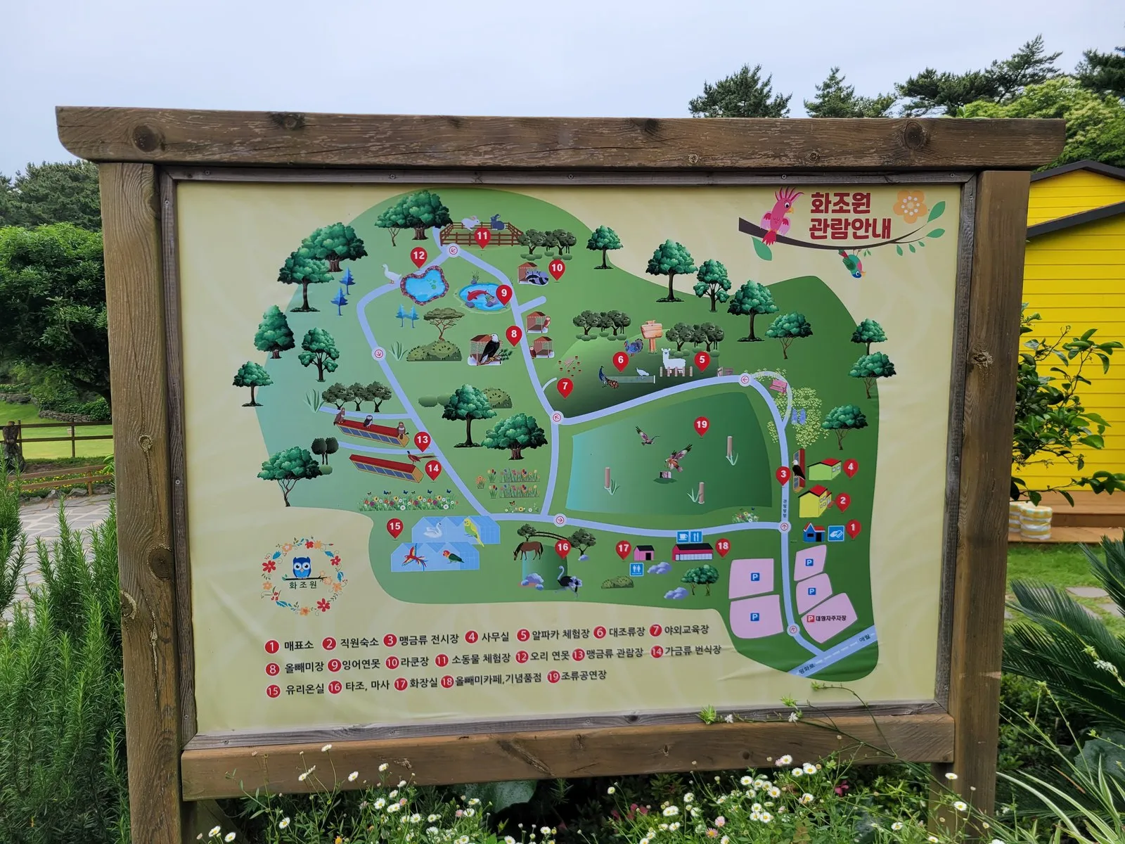 화조원 관람안내 지도