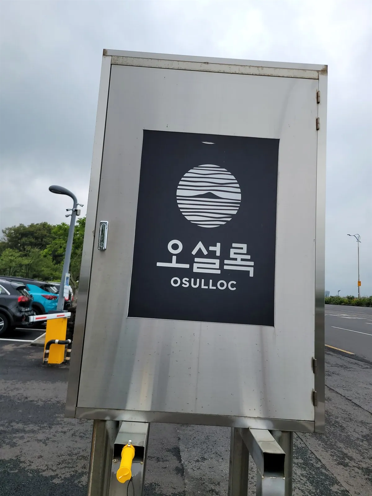 오설록 주차장 입구 사인