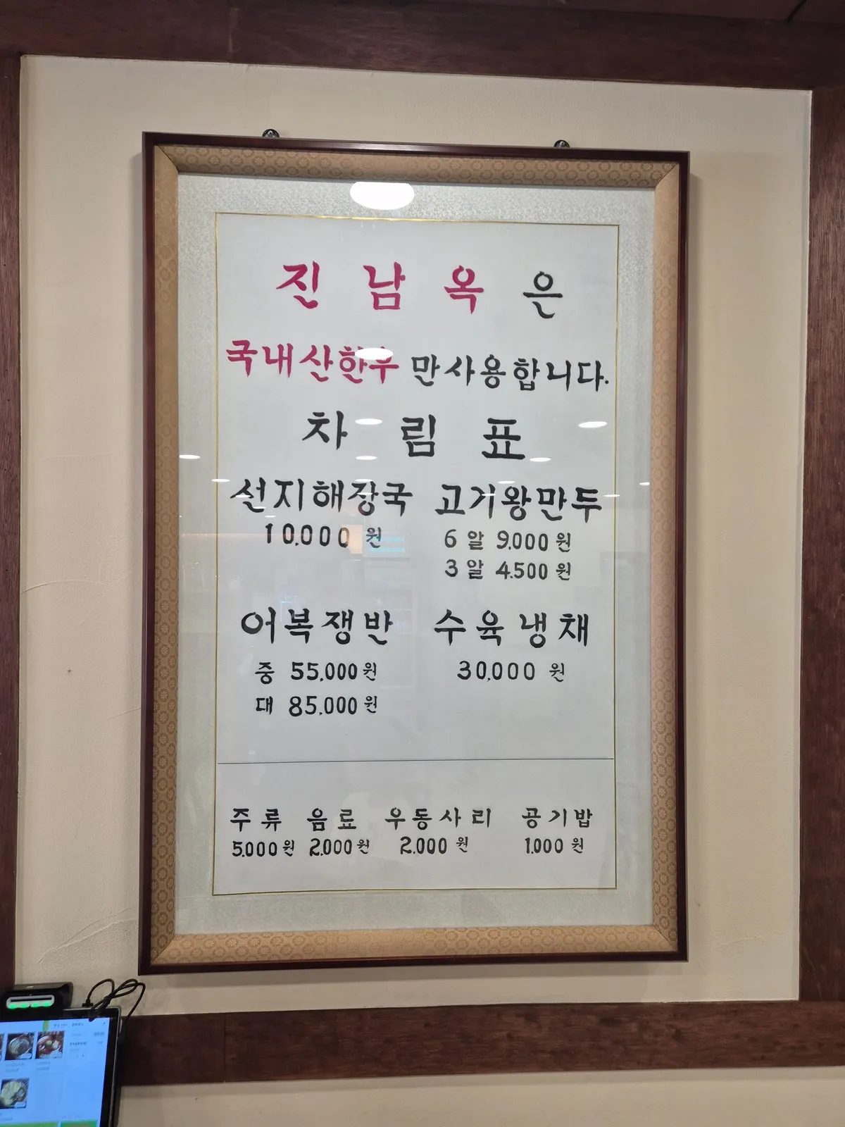 차림표 액자