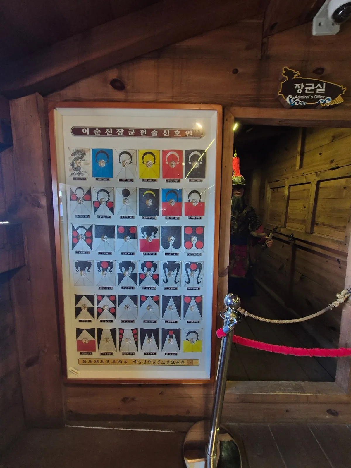 전술신호연 액자와 장군실 입구
