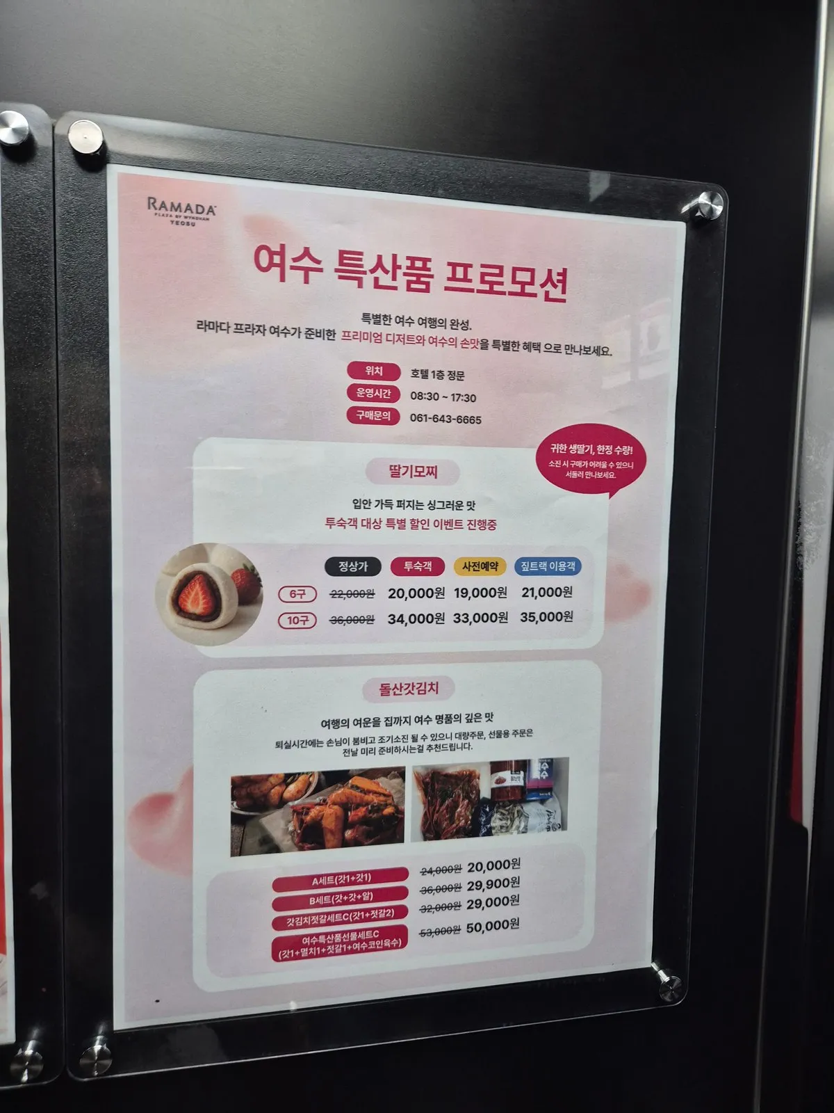 여수 특산품 프로모션 가격표